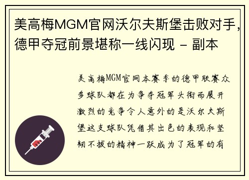 美高梅MGM官网沃尔夫斯堡击败对手，德甲夺冠前景堪称一线闪现 - 副本